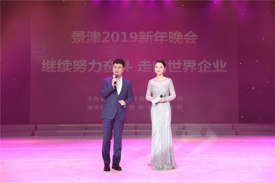 继续努力奋斗 走向世界企业  尊龙凯时人生就是博2019新年晚会 