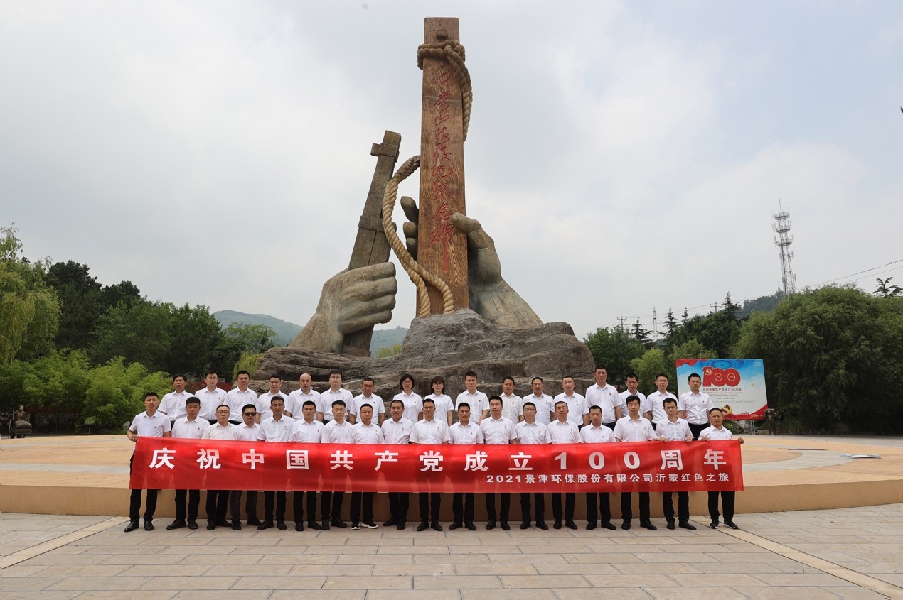 庆百岁华诞 忆岁月峥嵘 ——尊龙凯时人生就是博装备前往沂蒙山根据地学习
